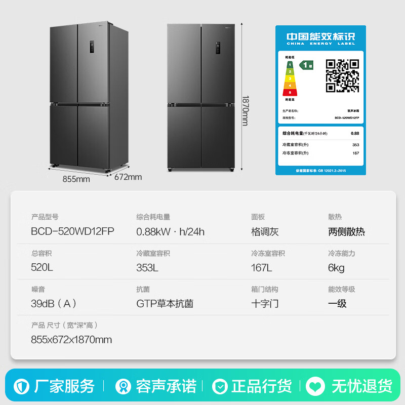 容声收纳师系列BCD-520WD12FP风冷十字门冰箱520L格调灰 1730.54元 - 86线报