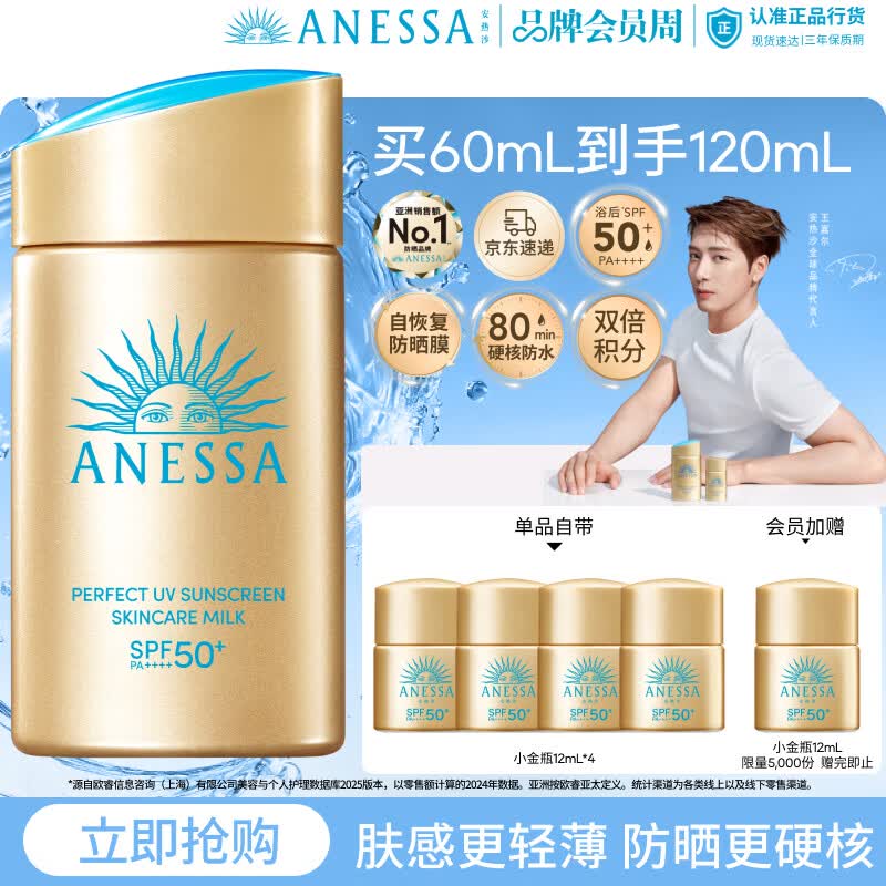 安耐晒安热沙防晒乳60ml赠60ml到手共120ml 119元 - 86线报 安耐晒安热沙防晒乳60ml赠60ml到手共120ml 119元 - 86线报