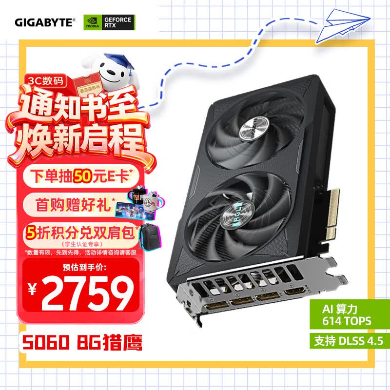 技嘉DLSS4显卡8GB 2649.9元 - 86线报