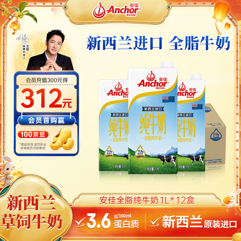 安佳3.6g蛋白质全脂牛奶新西兰进口草饲牛奶1L*12盒 77.57元 - 线报酷