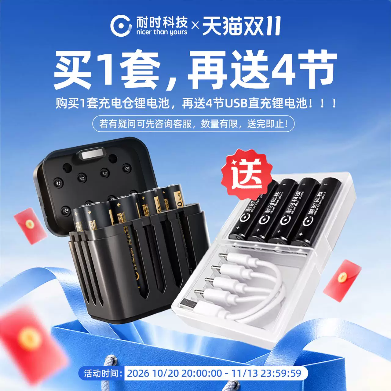 耐时5/7号混充8仓充电套装 85元 - 线报酷