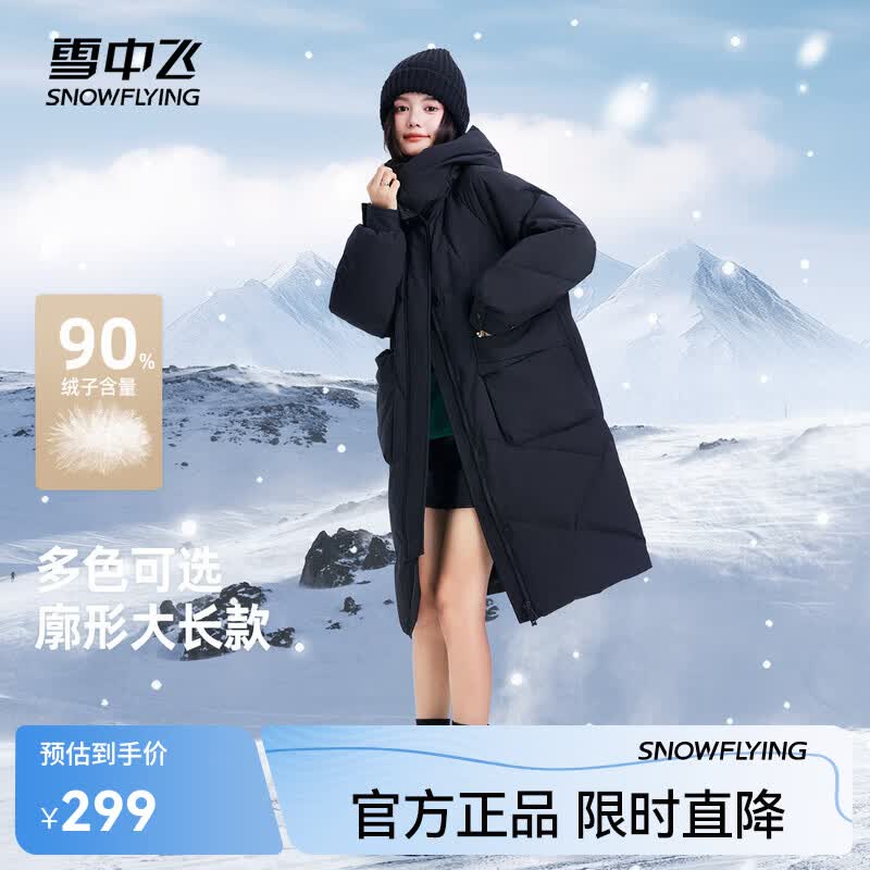 雪中飞199g高冲绒蓄热科技加绒加厚御寒羽绒服 199元 - 86线报 雪中飞199g高冲绒蓄热科技加绒加厚御寒羽绒服 199元 - 86线报