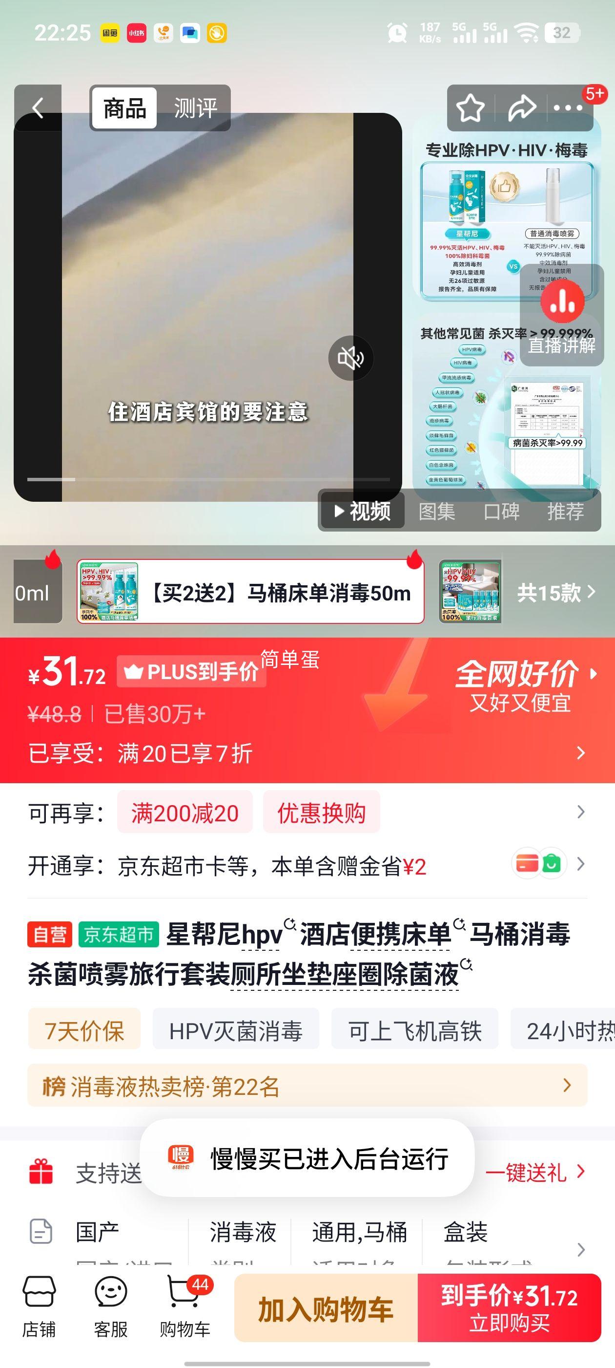 星帮尼HPV消毒杀菌喷雾便携旅行套装 31.72元 - 86线报