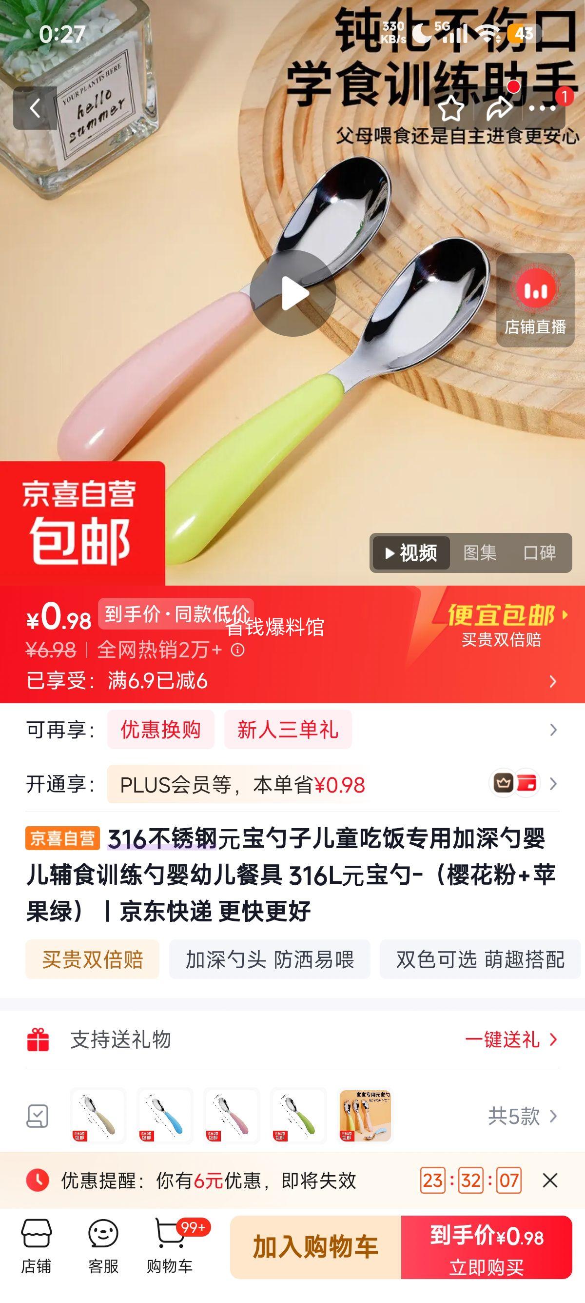 316L不锈钢儿童元宝勺樱花粉+苹果绿 0.98元 - 86线报