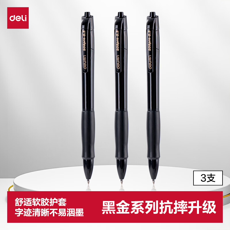 得力抗摔按动中性笔2-6支 1.95元 - 86线报