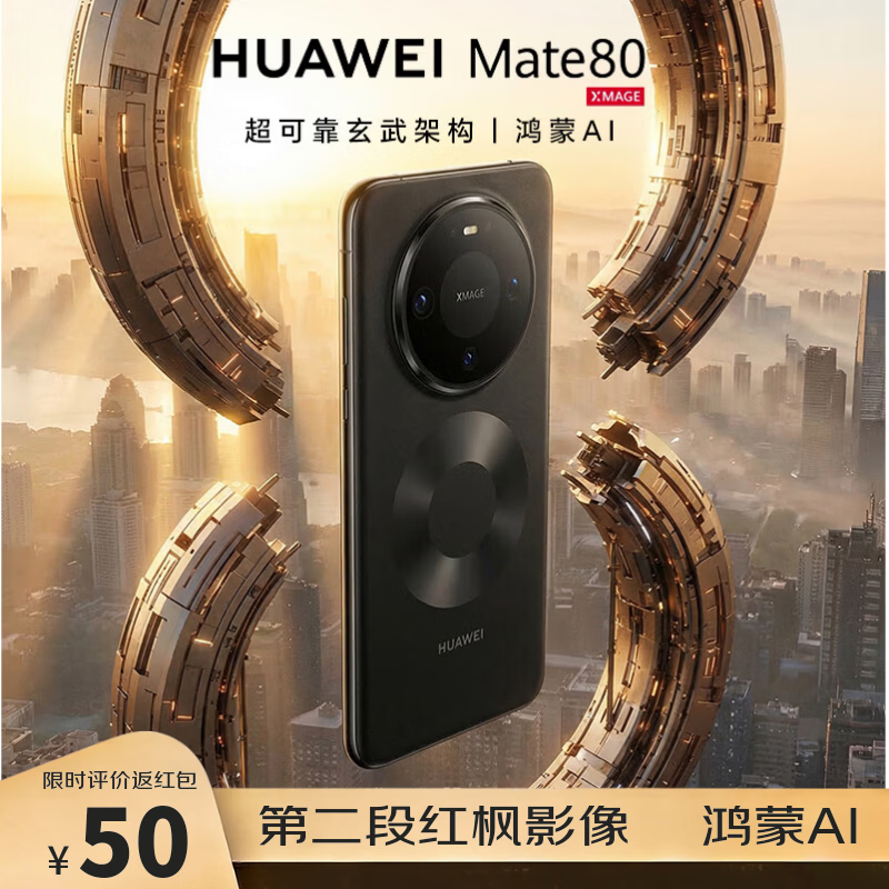 华为 Mate 80 手机 12GB+512GB 曜石黑 券后4099元 - 86线报
