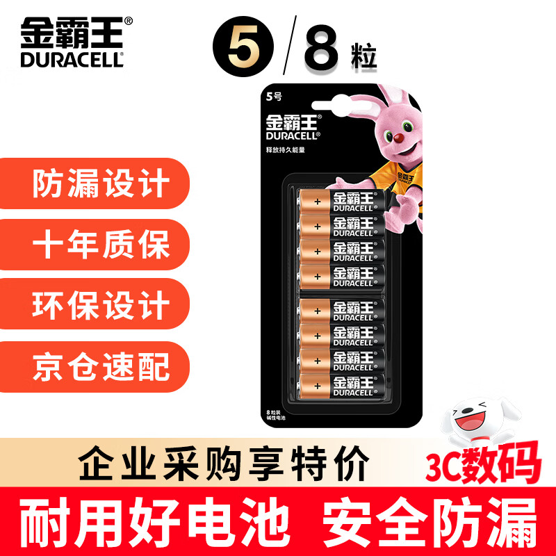 金霸王5号碱性电池1.5V8粒装 19.9元 - 86线报