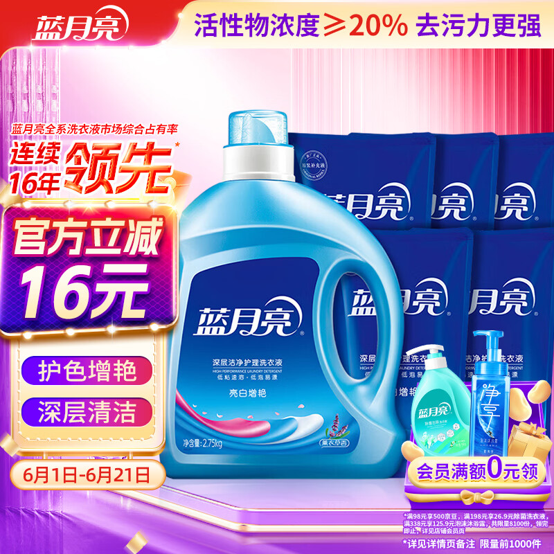 蓝月亮亮白增艳洗衣液薰衣草香2.75瓶+1kg*5袋 56.71元 - 86线报
