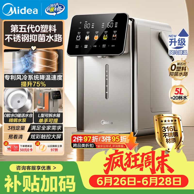 美的恒温一体电热水瓶5L 525.78元 - 86线报