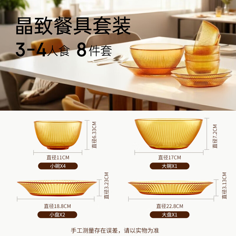 VISIONS晶致餐具套装8件套礼盒装 99.9元 - 线报酷