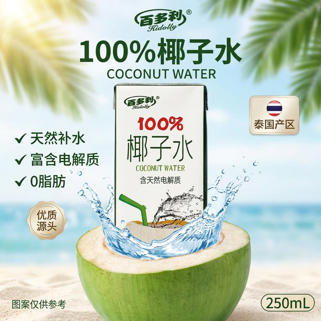 Hidolly椰子水250ml*10瓶 10.98元 - 86线报