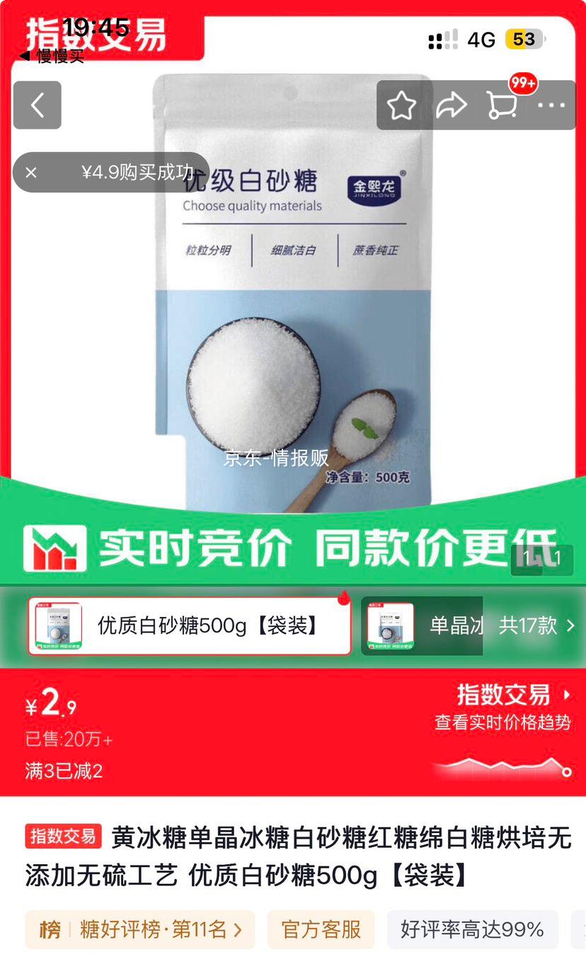 黄冰糖白砂糖红糖绵白糖500g袋装 2.9元 - 86线报