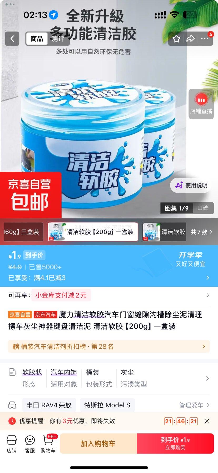 魔力清洁软胶汽车门窗缝隙除尘泥200g一盒 1.9元 - 86线报