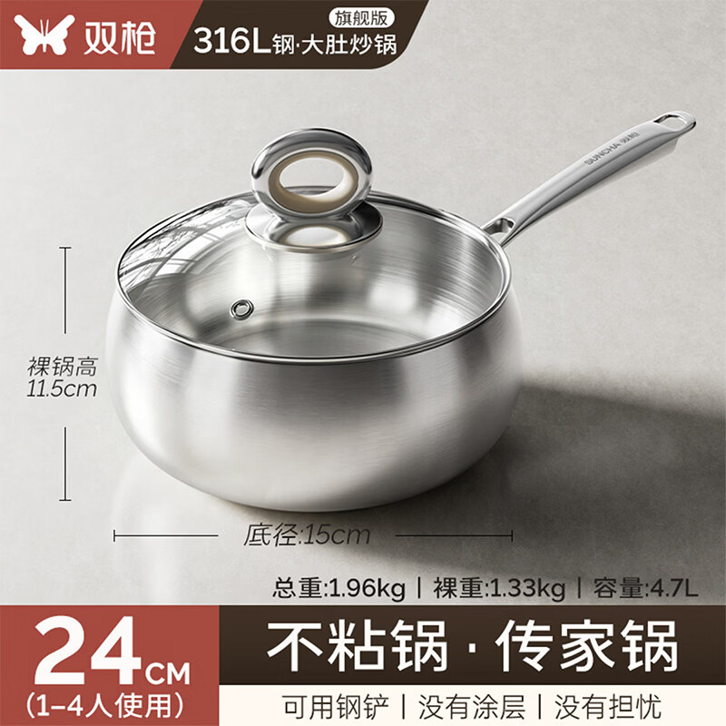 双枪316L不锈钢炒锅24cm 85.95元 - 线报酷 双枪316L不锈钢炒锅24cm 85.95元 - 线报酷