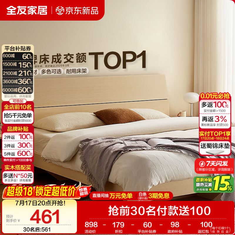全友现代简约原木风主卧室床1.5米x2米小户型双人家用高脚床 461元 - 线报酷