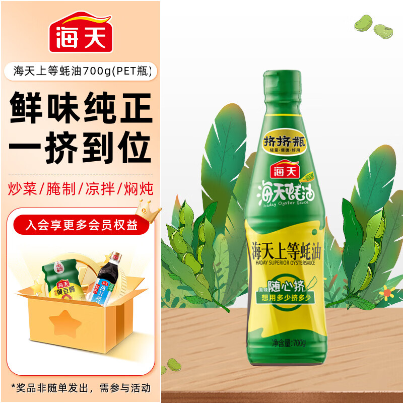 海天上等金标蚝油上等蚝油700g挤挤装 3.55元 - 86线报