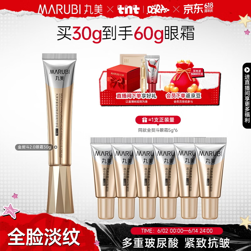 丸美抗皱紧致女士眼霜30g赠30g到手60g 69.78元 - 美泡泡