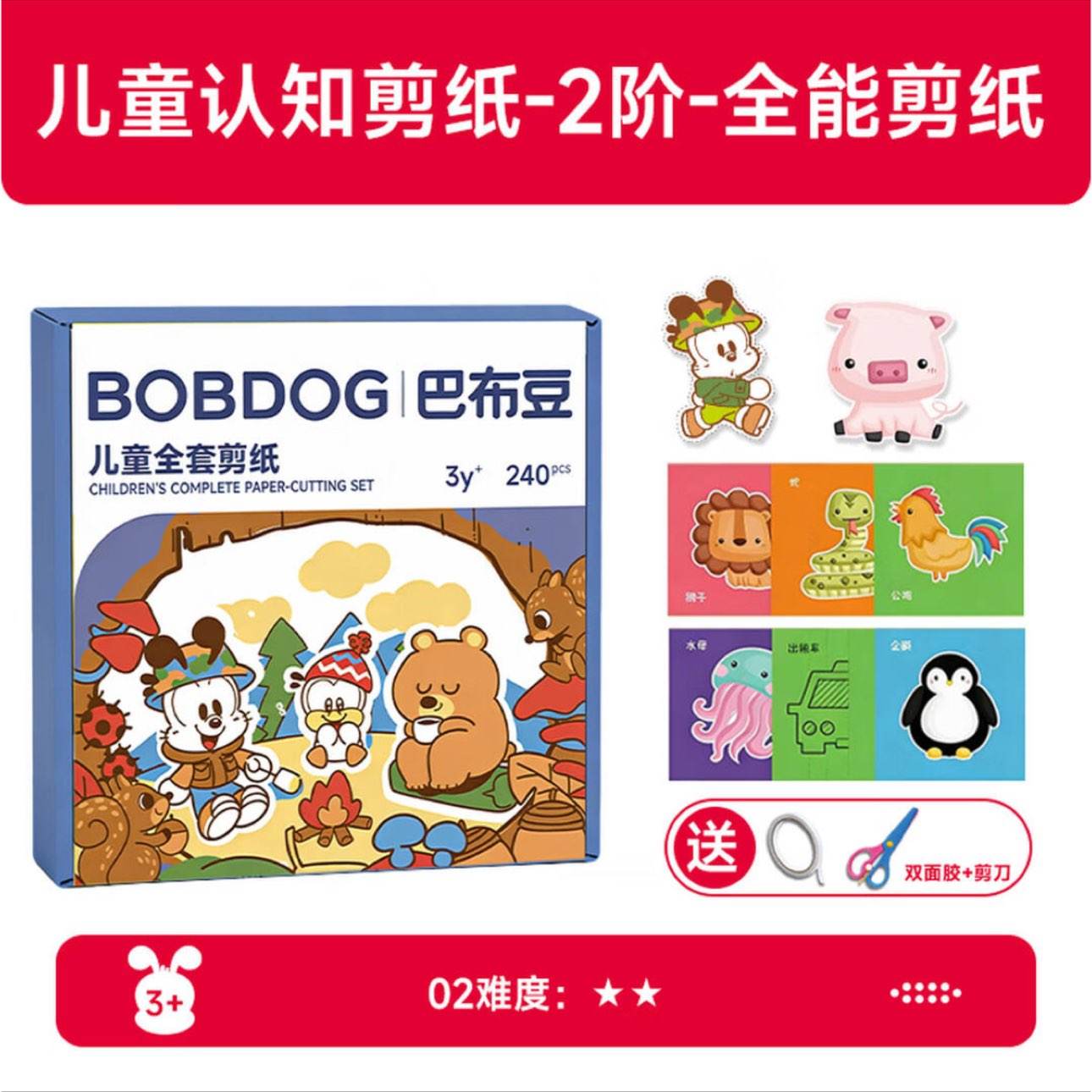 巴布豆儿童剪纸折纸玩具抗菌粘土安全剪刀240张认知剪纸2阶-全能剪纸 2.9元 - 线报酷 巴布豆儿童剪纸折纸玩具抗菌粘土安全剪刀240张认知剪纸2阶-全能剪纸 2.9元 - 线报酷