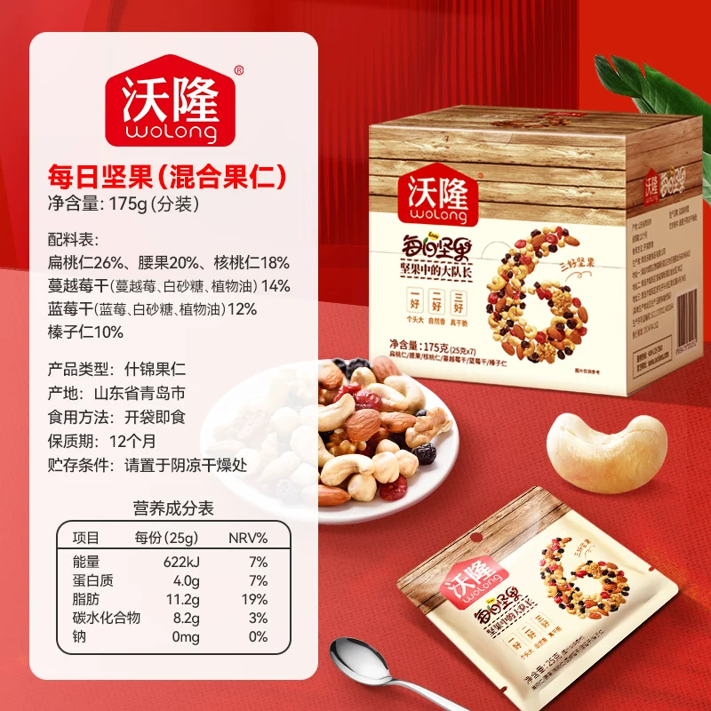 沃隆每日坚果175g 20.8元 - 86线报 沃隆每日坚果175g 20.8元 - 86线报