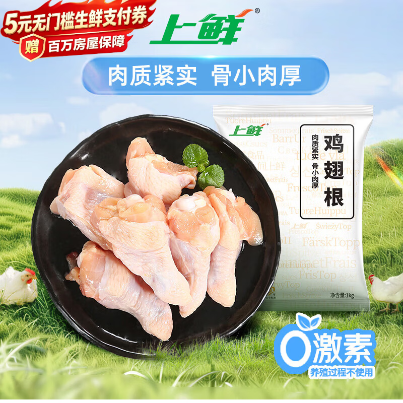 上鲜鸡翅根1kg 11.78元 - 美泡泡 上鲜鸡翅根1kg 11.78元 - 美泡泡