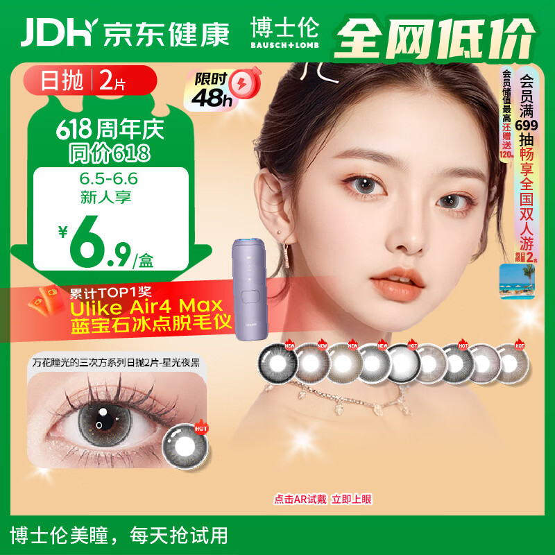 博士伦美瞳日抛彩色隐形眼镜万花瞳光的三次方系列2片装星光夜黑 1.4元 - 86线报 博士伦美瞳日抛彩色隐形眼镜万花瞳光的三次方系列2片装星光夜黑 1.4元 - 86线报