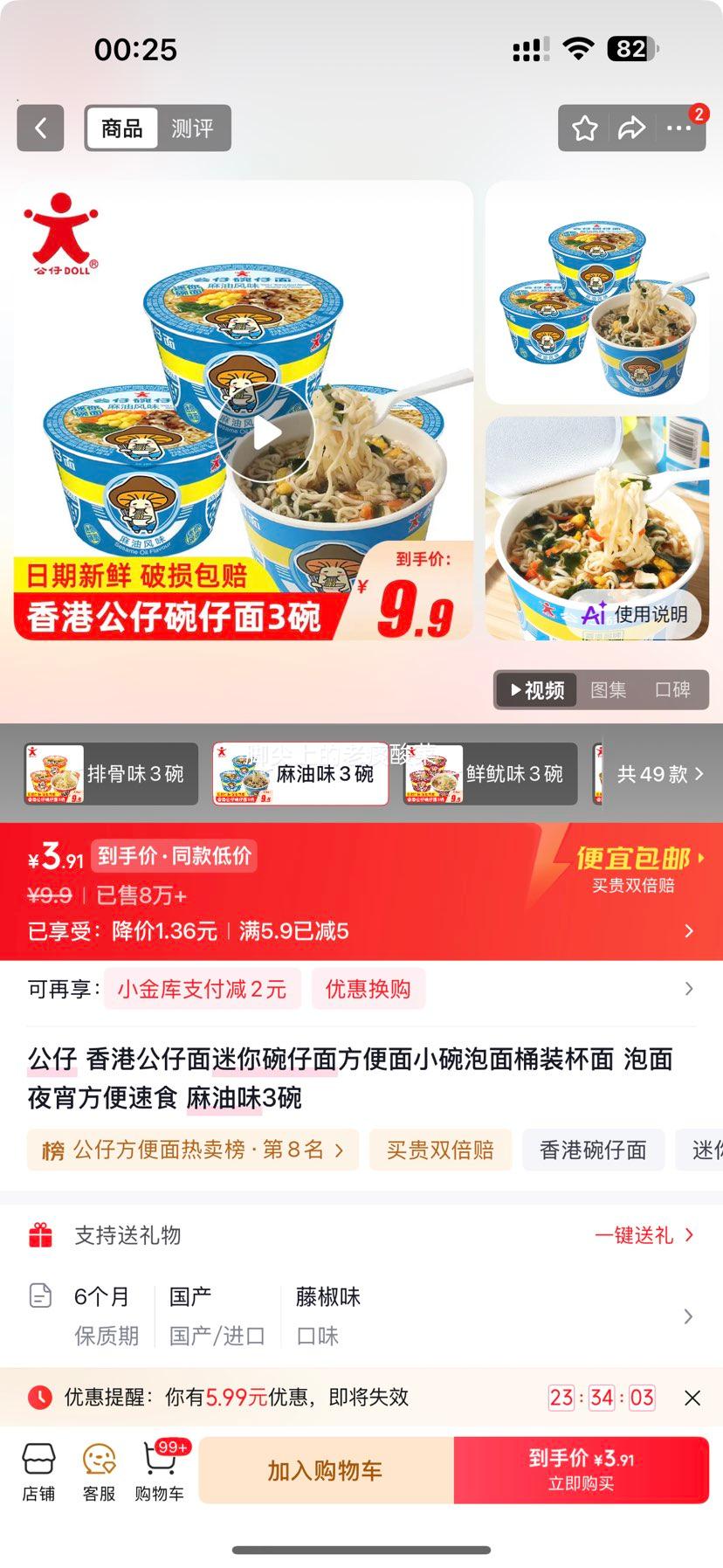 公仔香港公仔面迷你碗仔面麻油味3碗 3.91元 - 线报酷