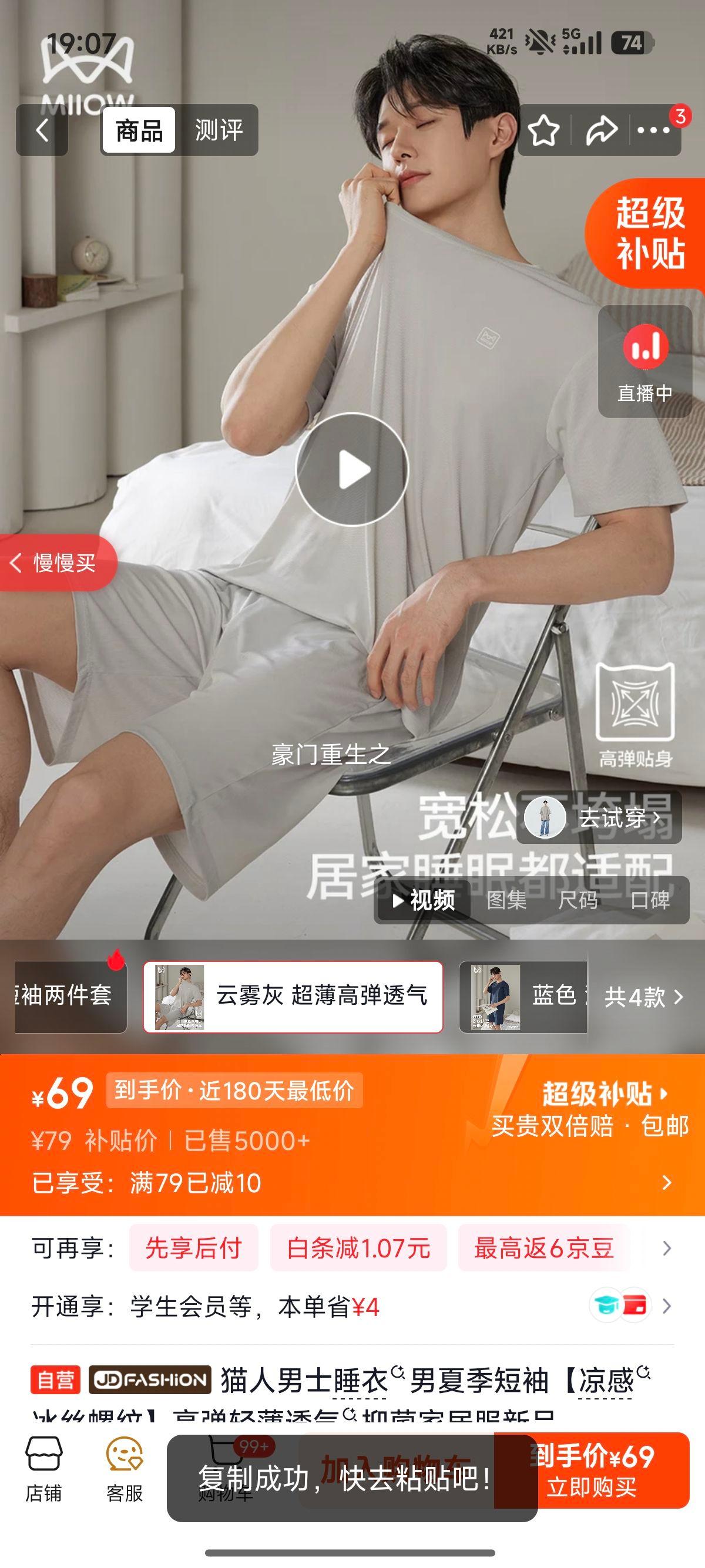 猫人男士夏季短袖睡衣凉感冰丝螺纹高弹轻薄透气抑菌 69元 - 86线报