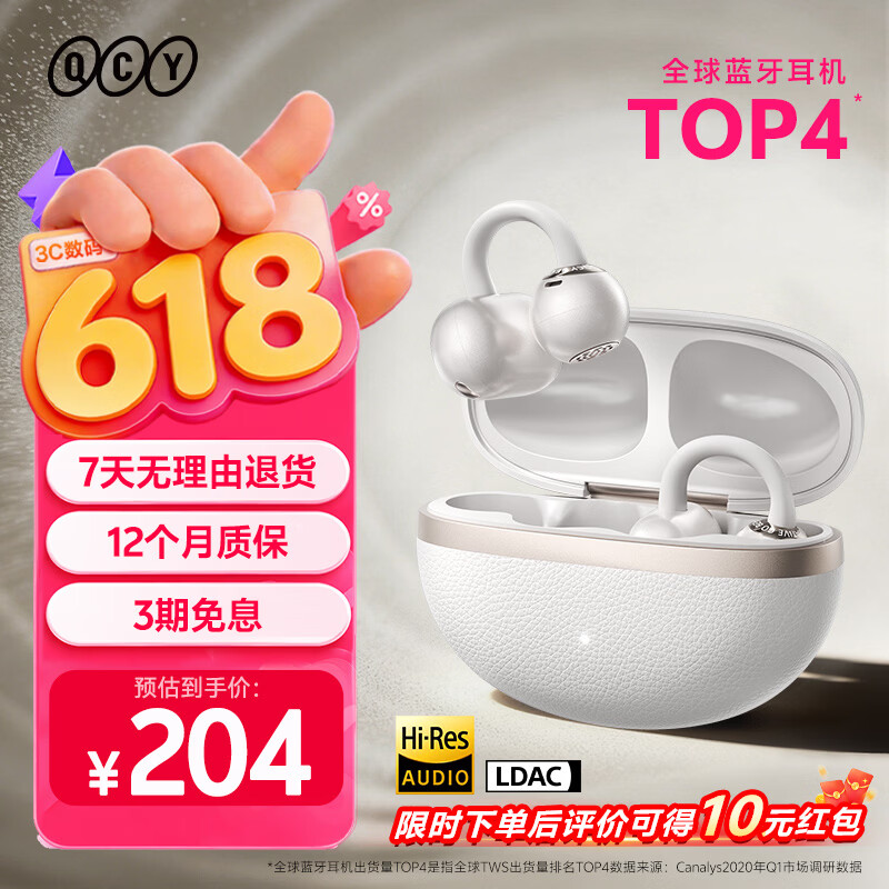 QCY C50S耳夹式AI翻蓝牙耳机奶昔白骨传导概念碳纤维振膜 166.79元 - 86线报