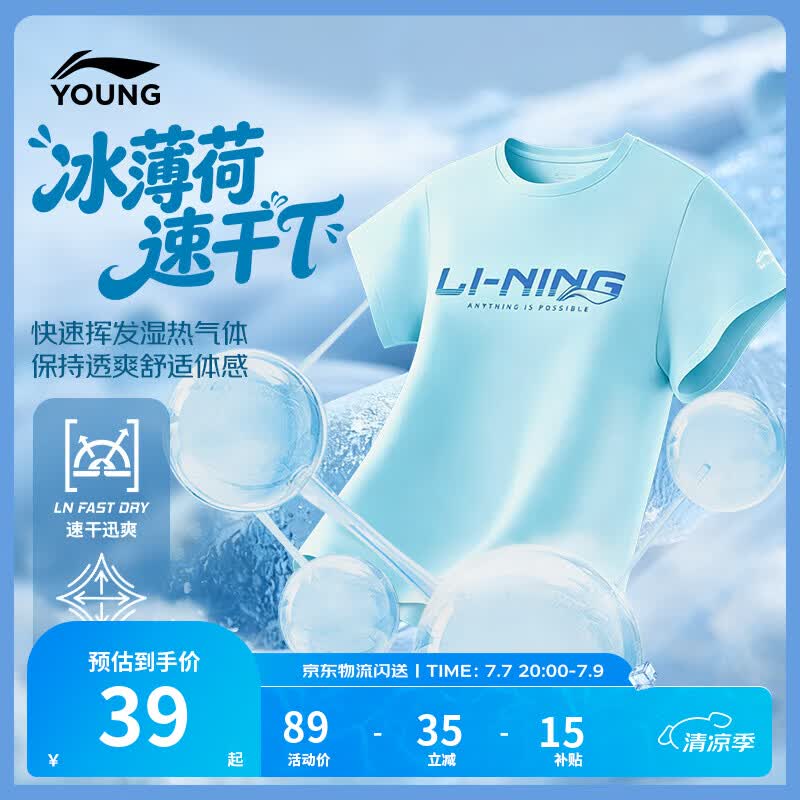 李宁儿童吸湿速干运动短袖t恤 34.55元 - 86线报 李宁儿童吸湿速干运动短袖t恤 34.55元 - 86线报