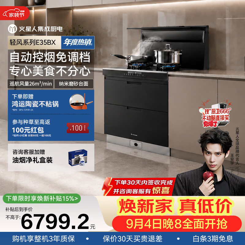火星人集成灶57L大容积集成灶一体灶家用T4B/X玻璃台面天然气 7499元 - 86线报