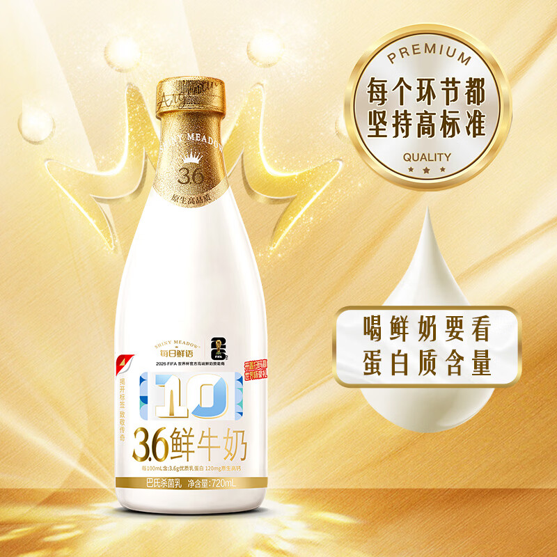 每日鲜语鲜牛奶720ml 7.72元 - 86线报