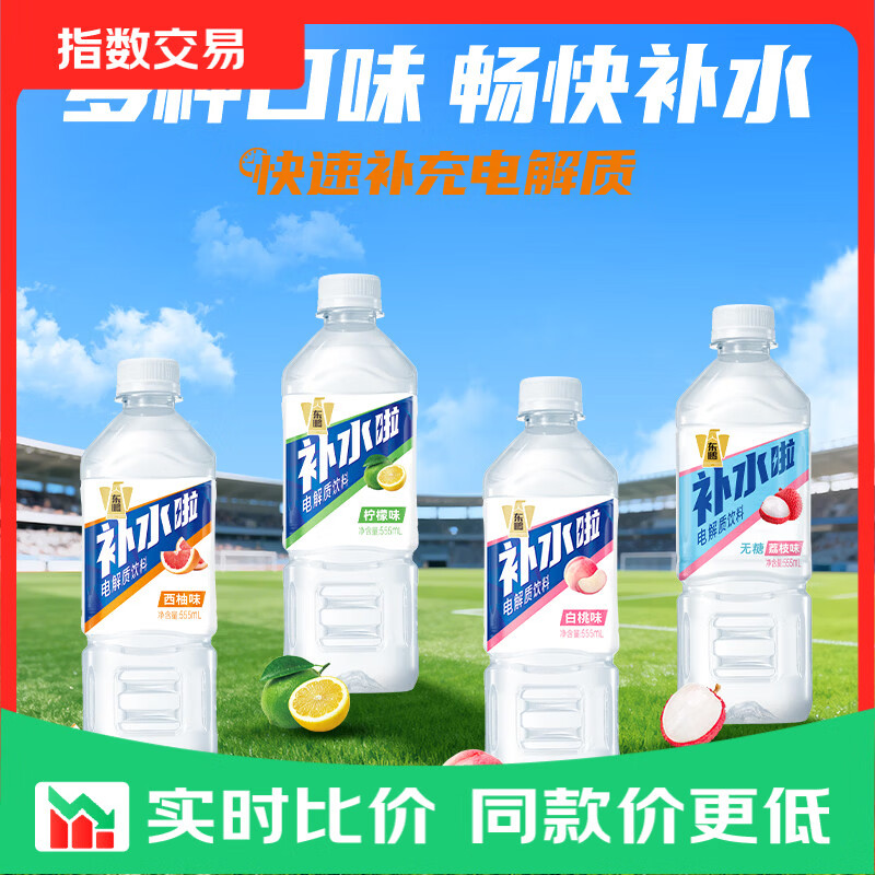东鹏特饮电解质饮料555ml*3瓶随机3口味 6.99元 - 86线报 东鹏特饮电解质饮料555ml*3瓶随机3口味 6.99元 - 86线报