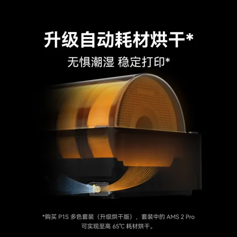 Bambu Lab P1SC 多色高速 FDM 3D打印机搭配AMS 2 体验更好 券后2760.52元 图片 2