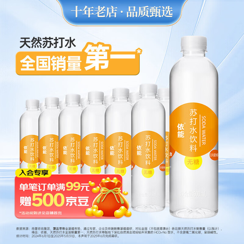 依能日向夏橘味苏打水无糖无汽弱碱0脂饮料500ml*24瓶塑膜装 37.9元 - 86线报