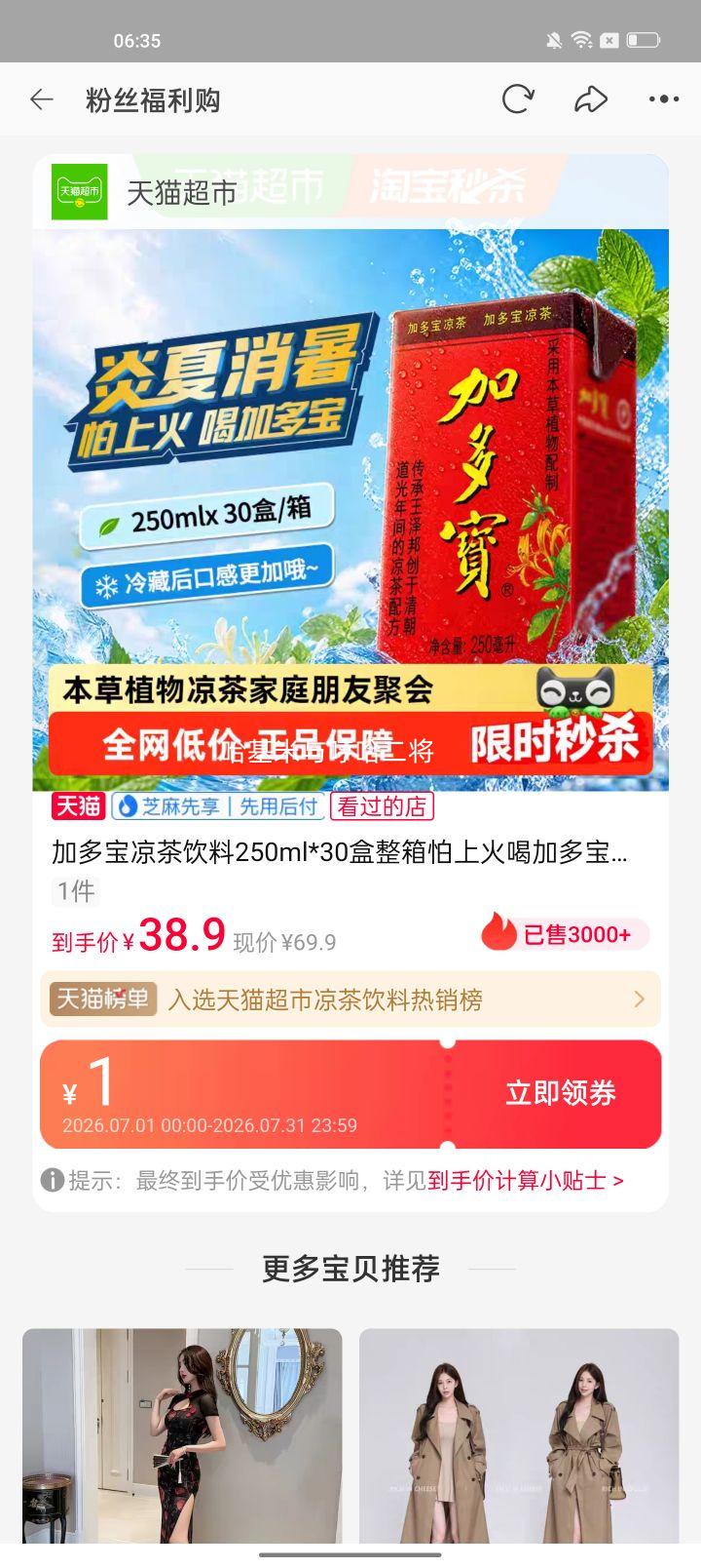 加多宝凉茶饮料250ml×30盒整箱本草植物饮品 34.26元 - 86线报
