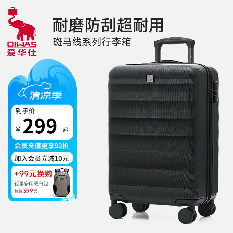 爱华仕斑马线条行李箱登机旅行箱20英寸 199元 - 86线报
