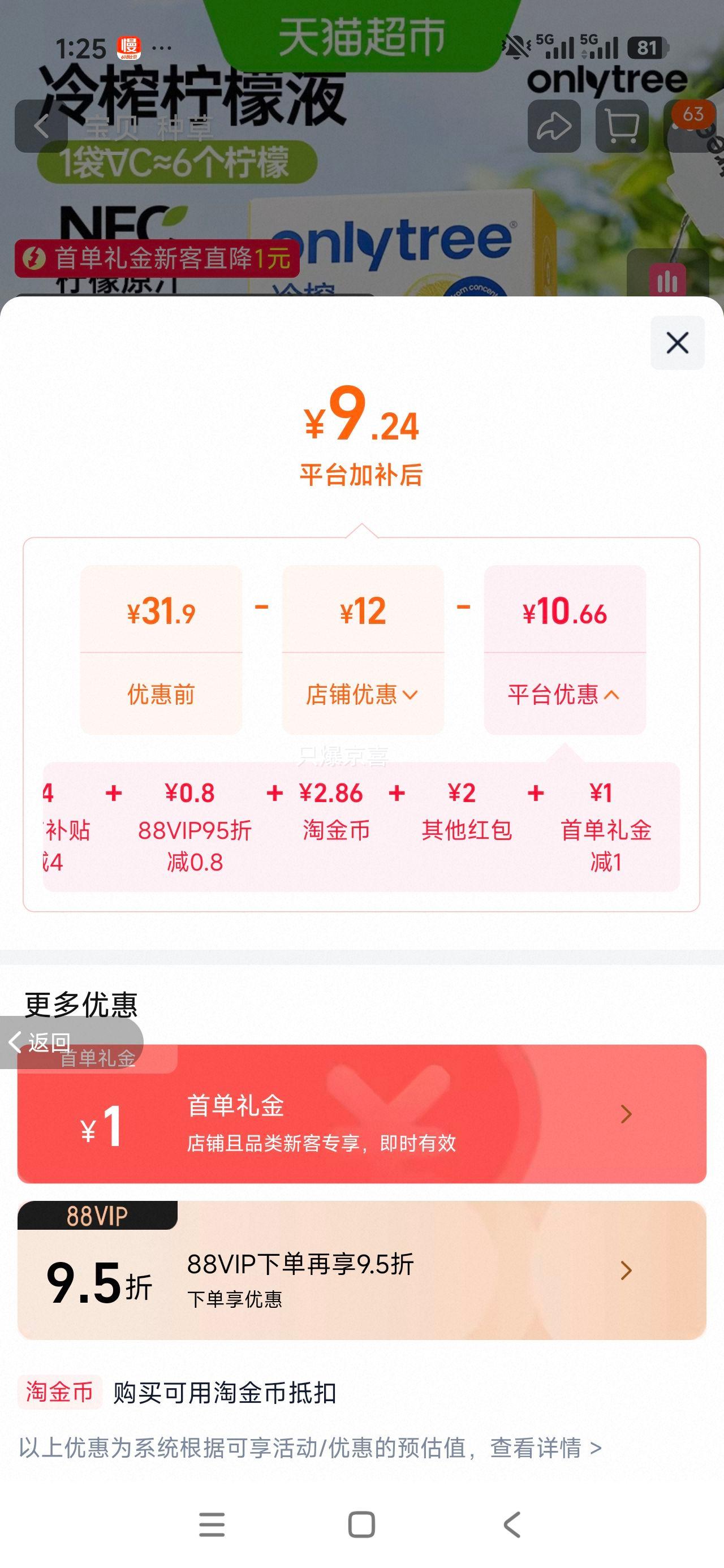 onlytree冷榨柠檬液原液NFC浓缩饮料 9.24元 - 86线报