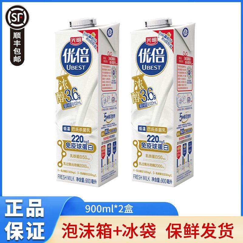 光明优倍鲜牛奶900ml*2盒装低温巴氏杀菌鲜奶营养早餐 23.9元 - 线报酷