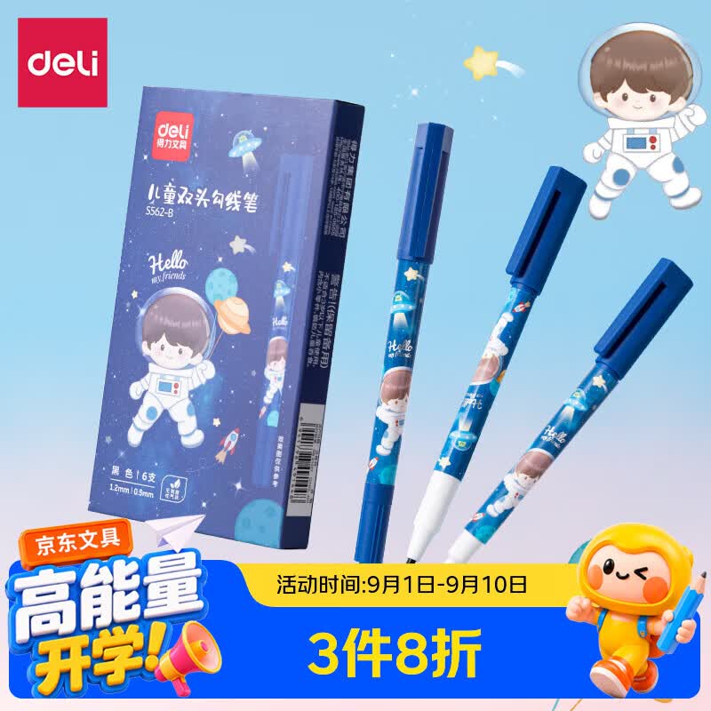 得力S562-B双头勾线笔黑色6支装马克笔 3元 - 86线报