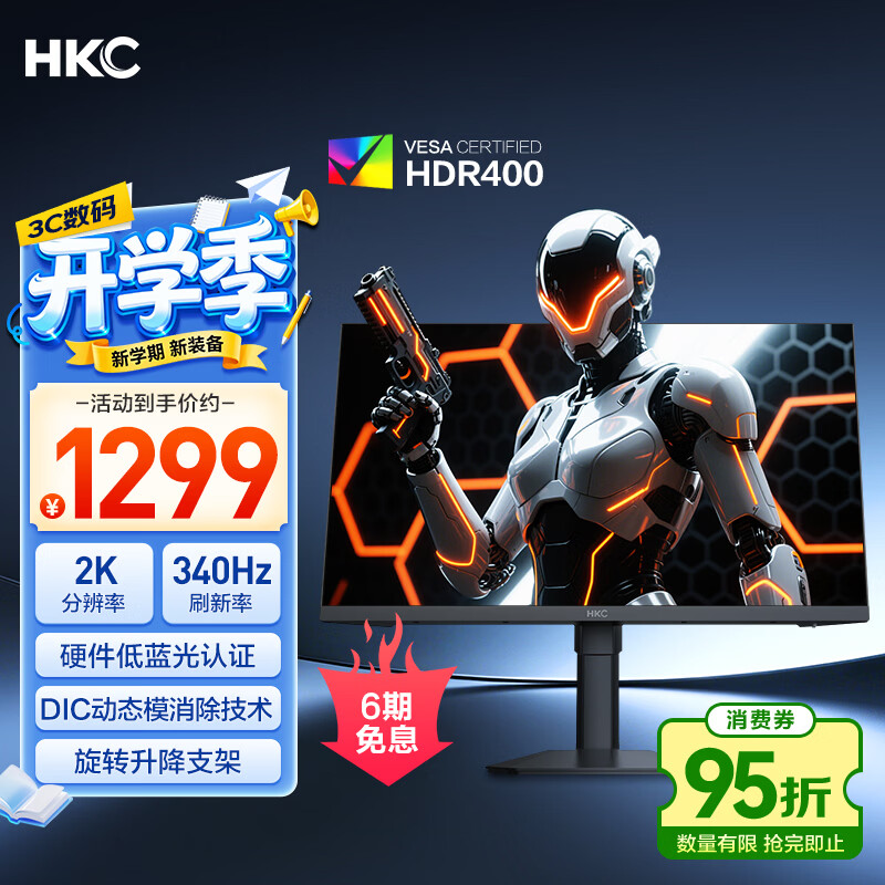 HKC 27英寸2K高刷340Hz - 线报酷