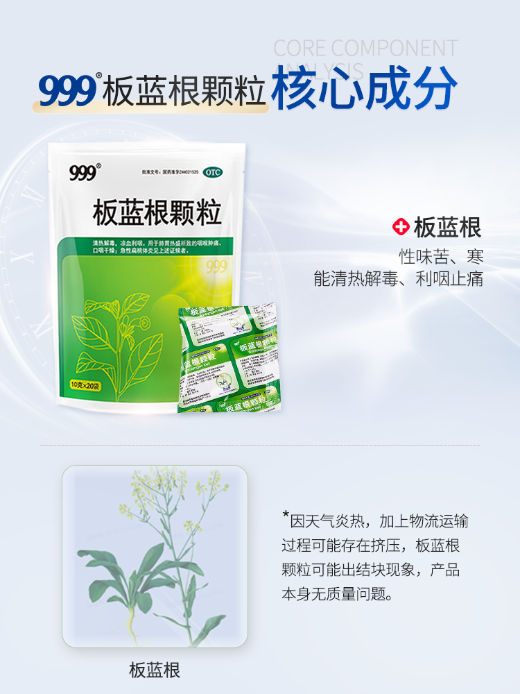 板蓝根颗粒10g*清热解毒咽喉肿痛发炎感冒药急性扁桃体旗舰店 12.9元 - 86线报