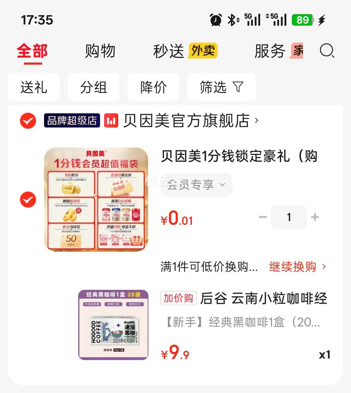 后谷云南小粒咖啡冻干黑咖啡20杯/盒新手经典款 9.9元 - 86线报