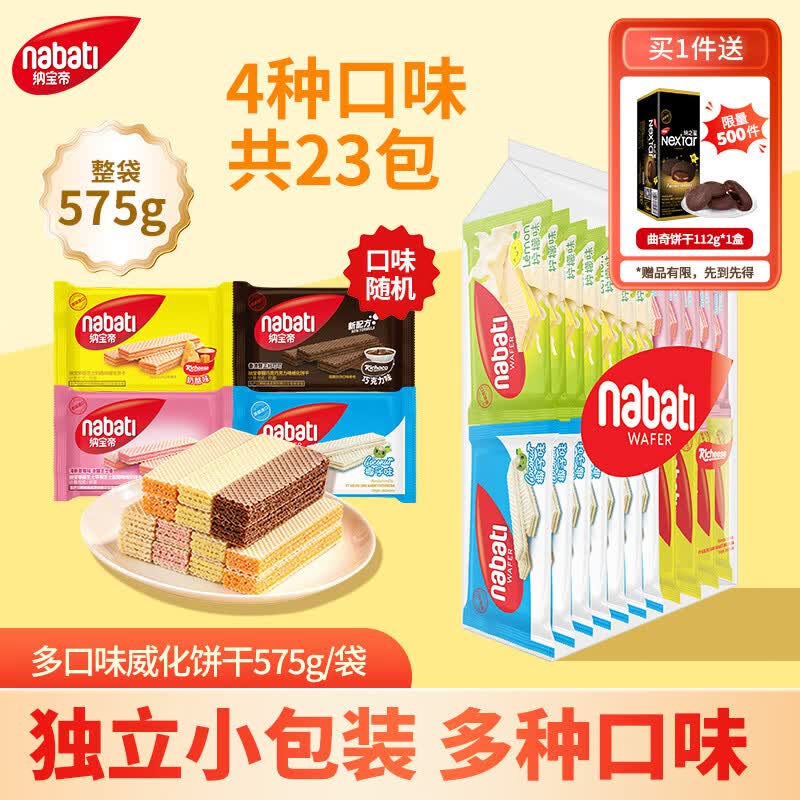 Richeese纳宝帝印尼彩虹多口味威化饼干25g×23包575g 22.36元 - 美泡泡 Richeese纳宝帝印尼彩虹多口味威化饼干25g×23包575g 22.36元 - 美泡泡