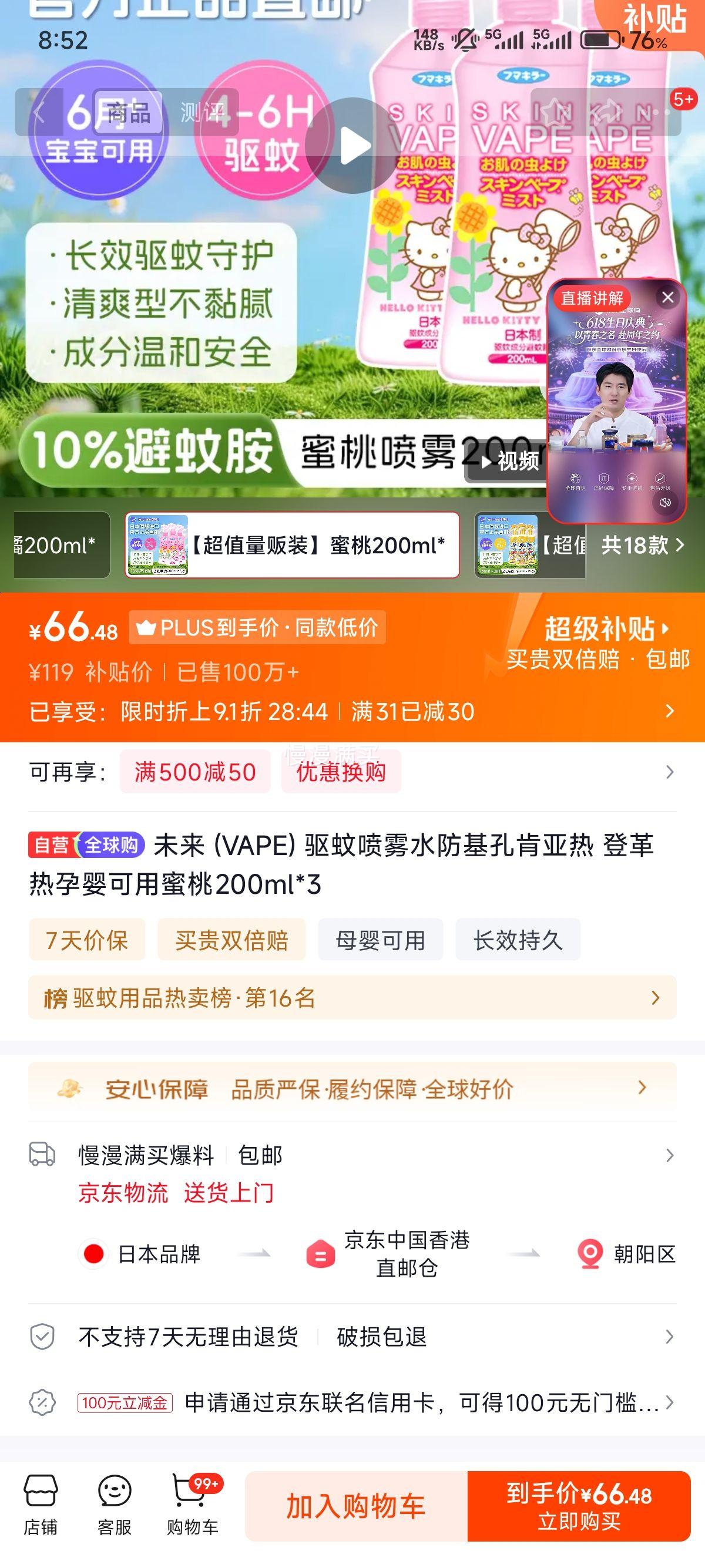 未来VAPE驱蚊喷雾蜜桃味200ml×3 73.05元 - 86线报
