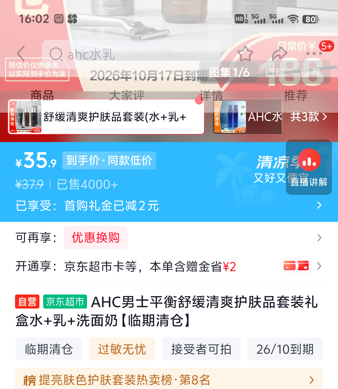 AHC男士平衡舒缓清爽护肤品套装礼盒装 35.9元 - 86线报