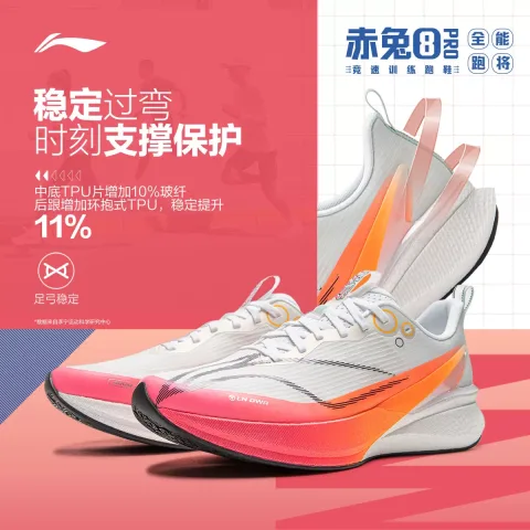李宁 赤兔系列 赤兔8 Pro 轻弹科技 男士跑步鞋 券后182.2元 图片 1