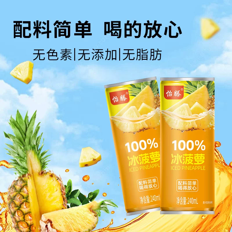 怡滕NFC冰菠萝果汁240ml*8罐 16.9元 - 86线报 怡滕NFC冰菠萝果汁240ml*8罐 16.9元 - 86线报