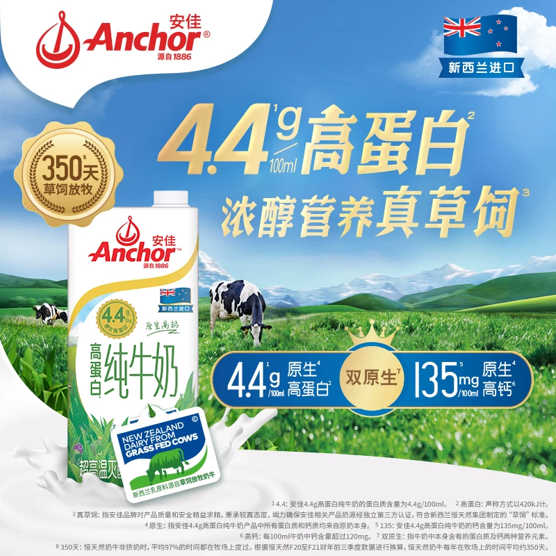 安佳草饲4.4g高蛋白全脂纯牛奶1L*12盒 159元 - 86线报