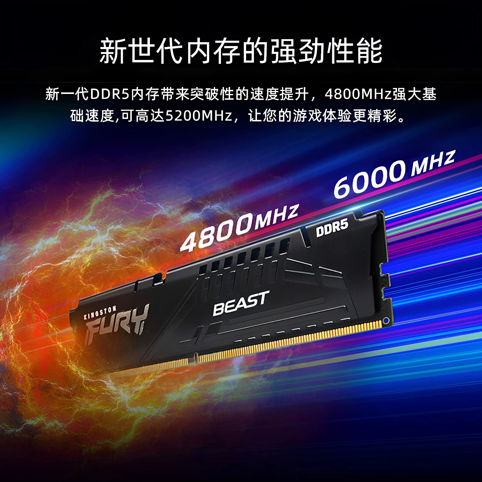 金士顿Fury系列野兽Beast DDR5 4800MHz台式机内存马甲条 1749元 - 86线报