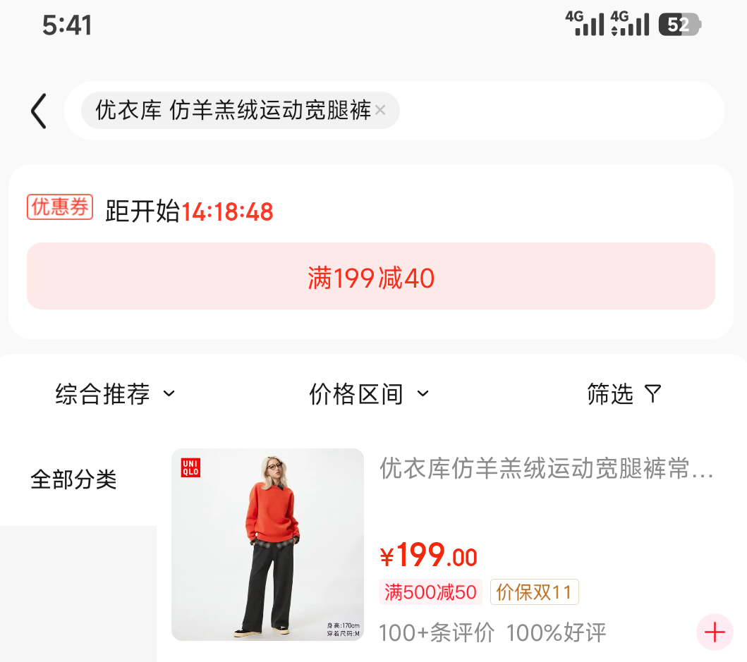 优衣库仿羊羔绒运动阔腿裤女装黑色 159元 - 86线报
